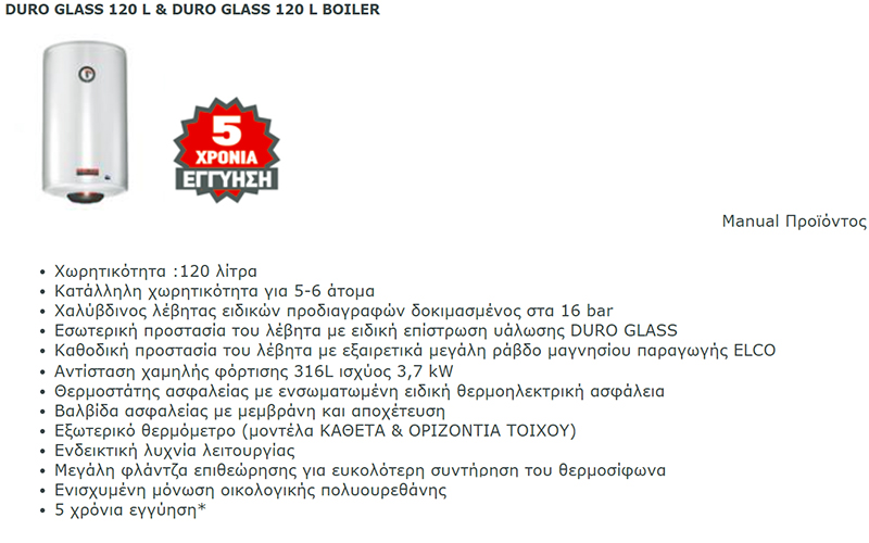 ELCO DURO GLASS 120lt boiler - παρουσίαση